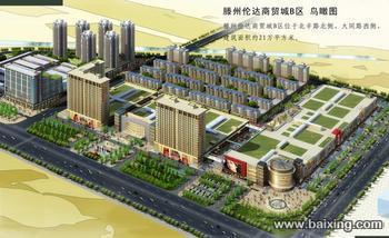 滕州倫達(dá)國(guó)貿(mào)城