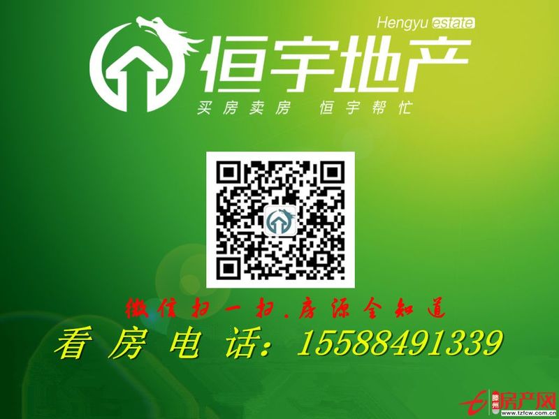 【滕州恒宇地產認證房】精裝修黃金地段急出售