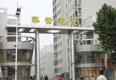 春蕾花苑公寓、學(xué)區(qū)房、交通方便，辦公、培訓(xùn)首選，轉(zhuǎn)手賺錢(qián)