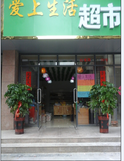 營(yíng)業(yè)中水果干貨糧油超市兩個(gè)小區(qū)僅此一家