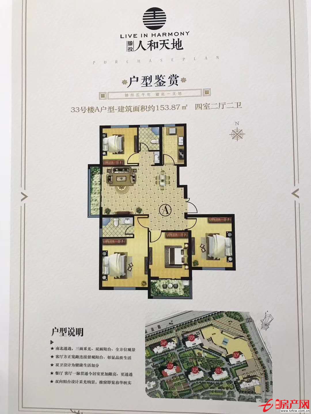 人和天地二期四室，中間樓層，可貸款，售樓處手續(xù)