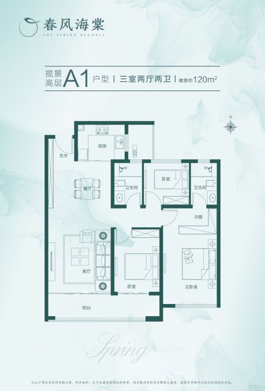春風海棠，120平，單價10500，中間樓層，原價出售